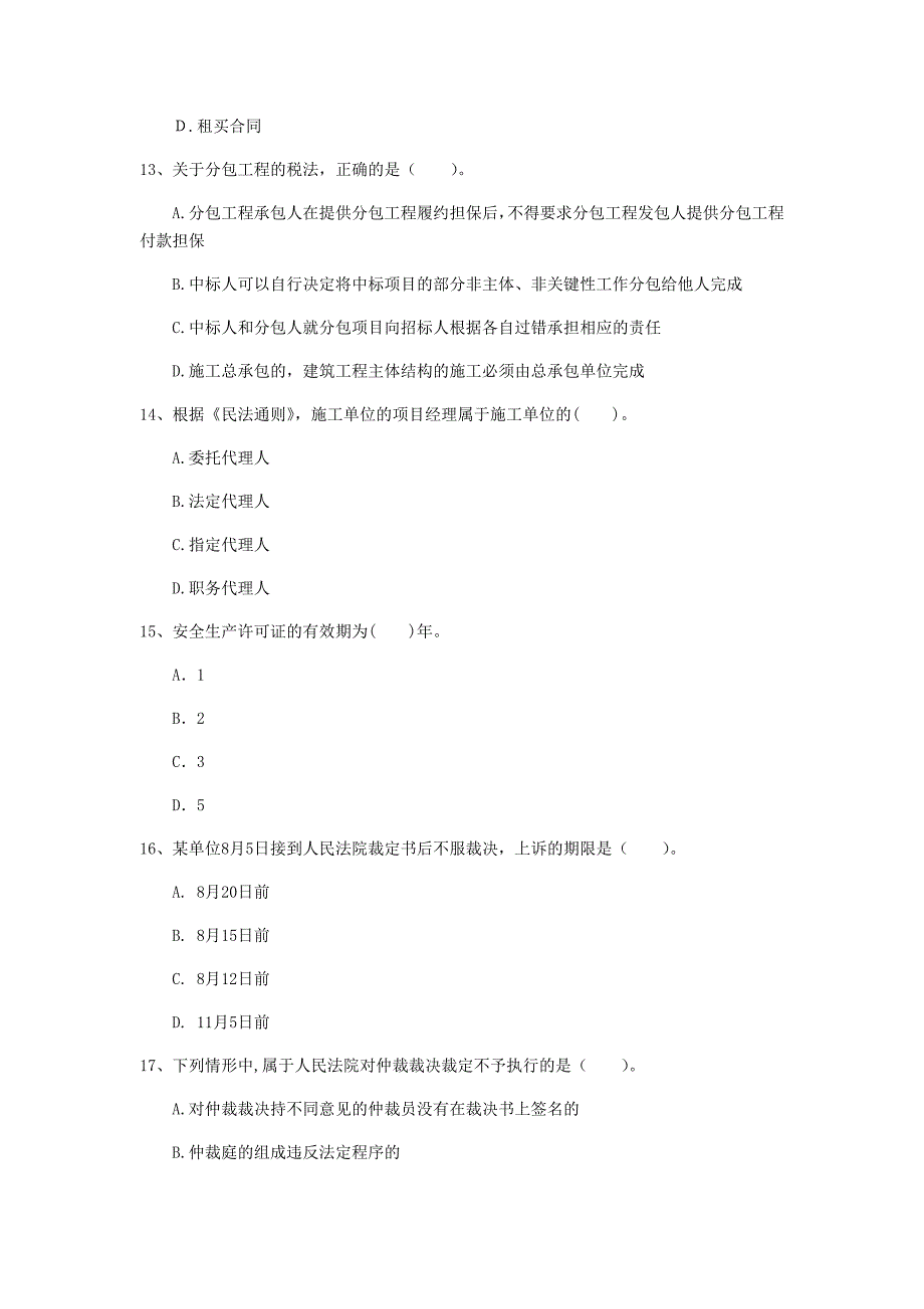 国家2020年注册一级建造师《建设工程法规及相关知识》真题b卷 （含答案）_第4页