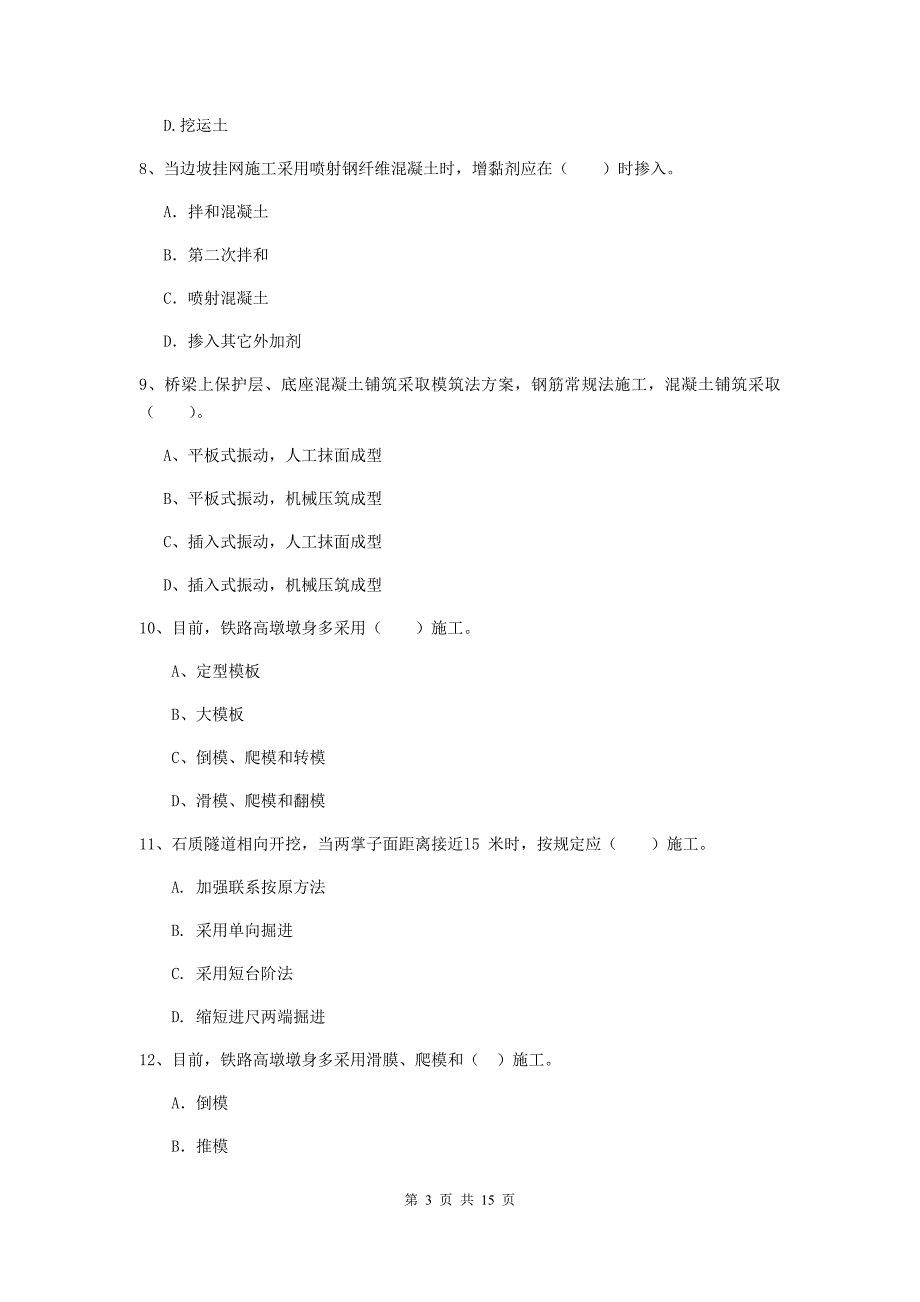 贵阳市一级建造师《铁路工程管理与实务》检测题c卷 附答案_第3页