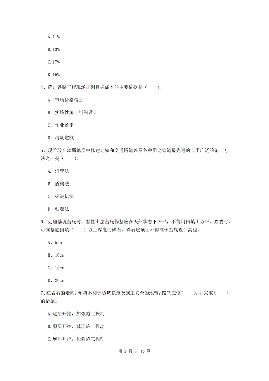 黑龙江省一级建造师《铁路工程管理与实务》模拟试卷b卷 （附解析）_第2页