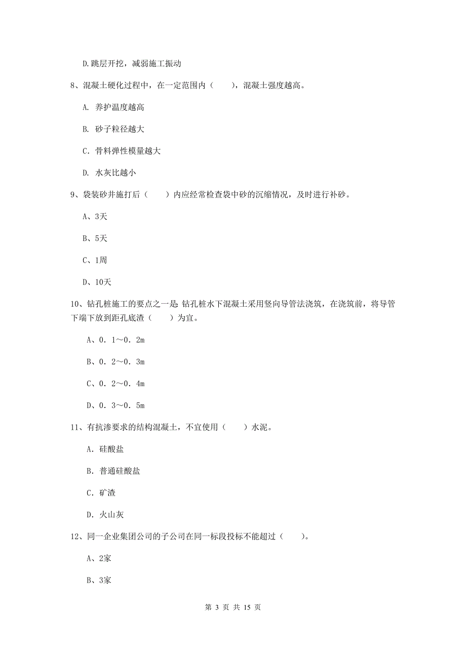 黑龙江省一级建造师《铁路工程管理与实务》模拟试卷b卷 （附解析）_第3页