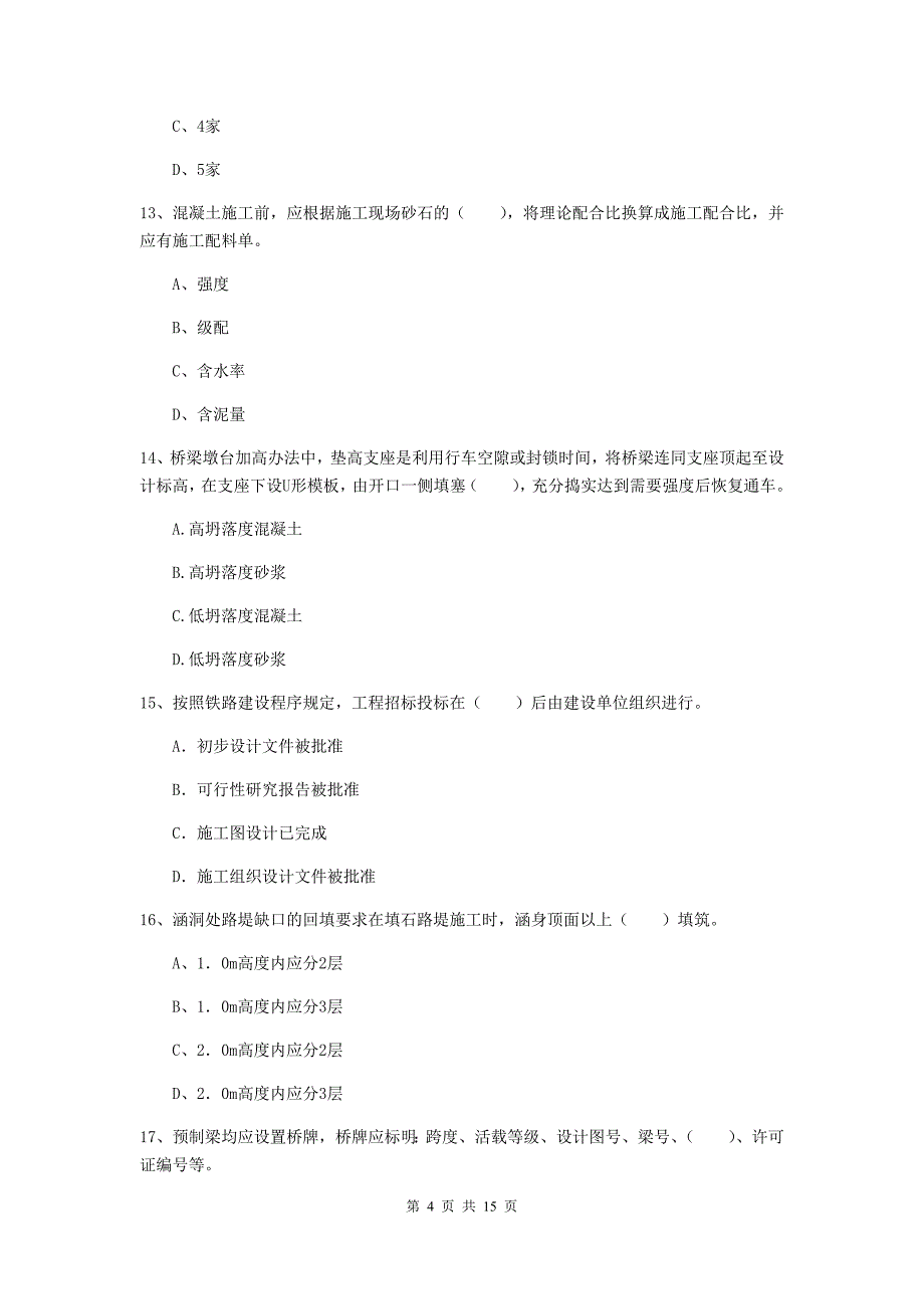 黑龙江省一级建造师《铁路工程管理与实务》模拟试卷b卷 （附解析）_第4页