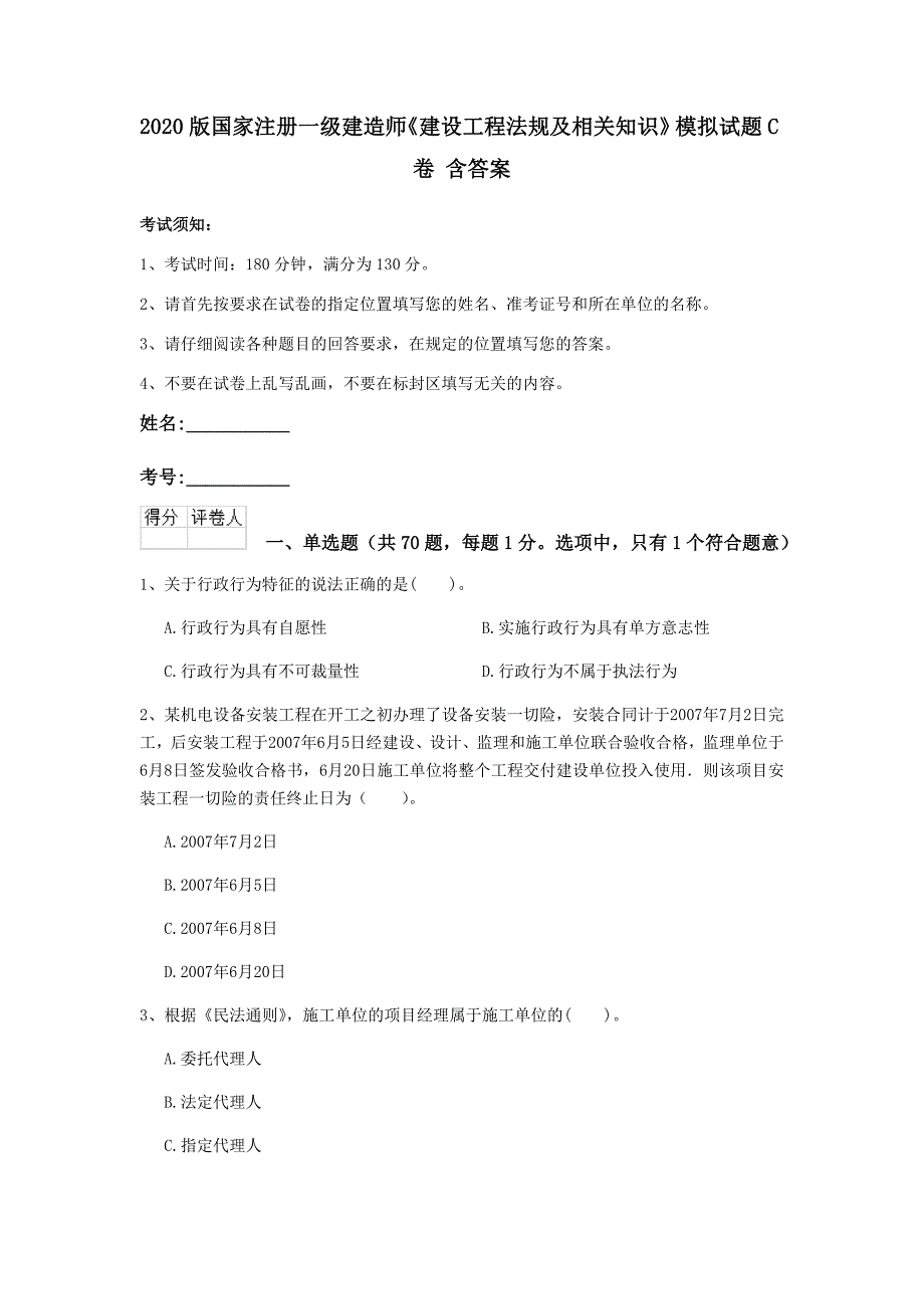 2020版国家注册一级建造师《建设工程法规及相关知识》模拟试题c卷 含答案_第1页