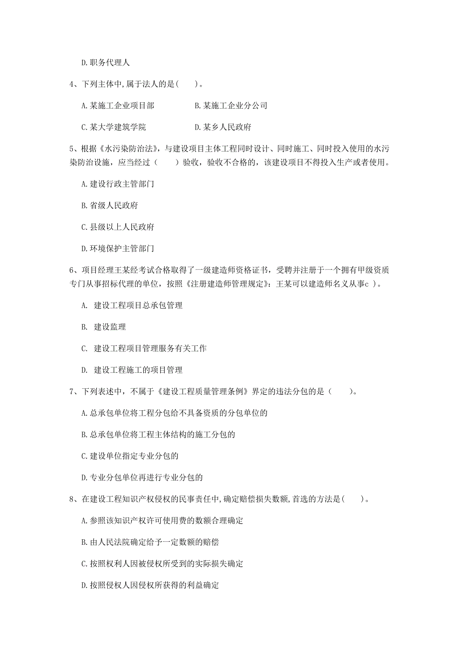 2020版国家注册一级建造师《建设工程法规及相关知识》模拟试题c卷 含答案_第2页