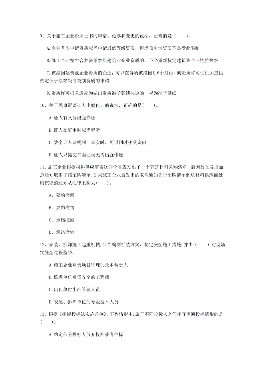 2020版国家注册一级建造师《建设工程法规及相关知识》模拟试题c卷 含答案_第3页