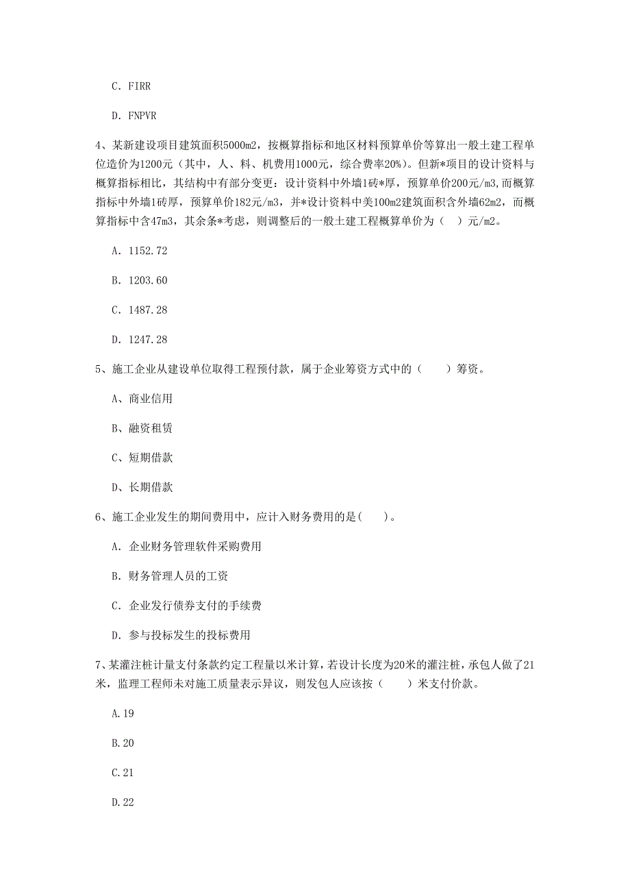 四平市一级建造师《建设工程经济》模拟试题 （附答案）_第2页