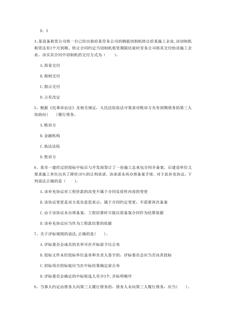 2020版国家一级建造师《建设工程法规及相关知识》练习题 （含答案）_第2页