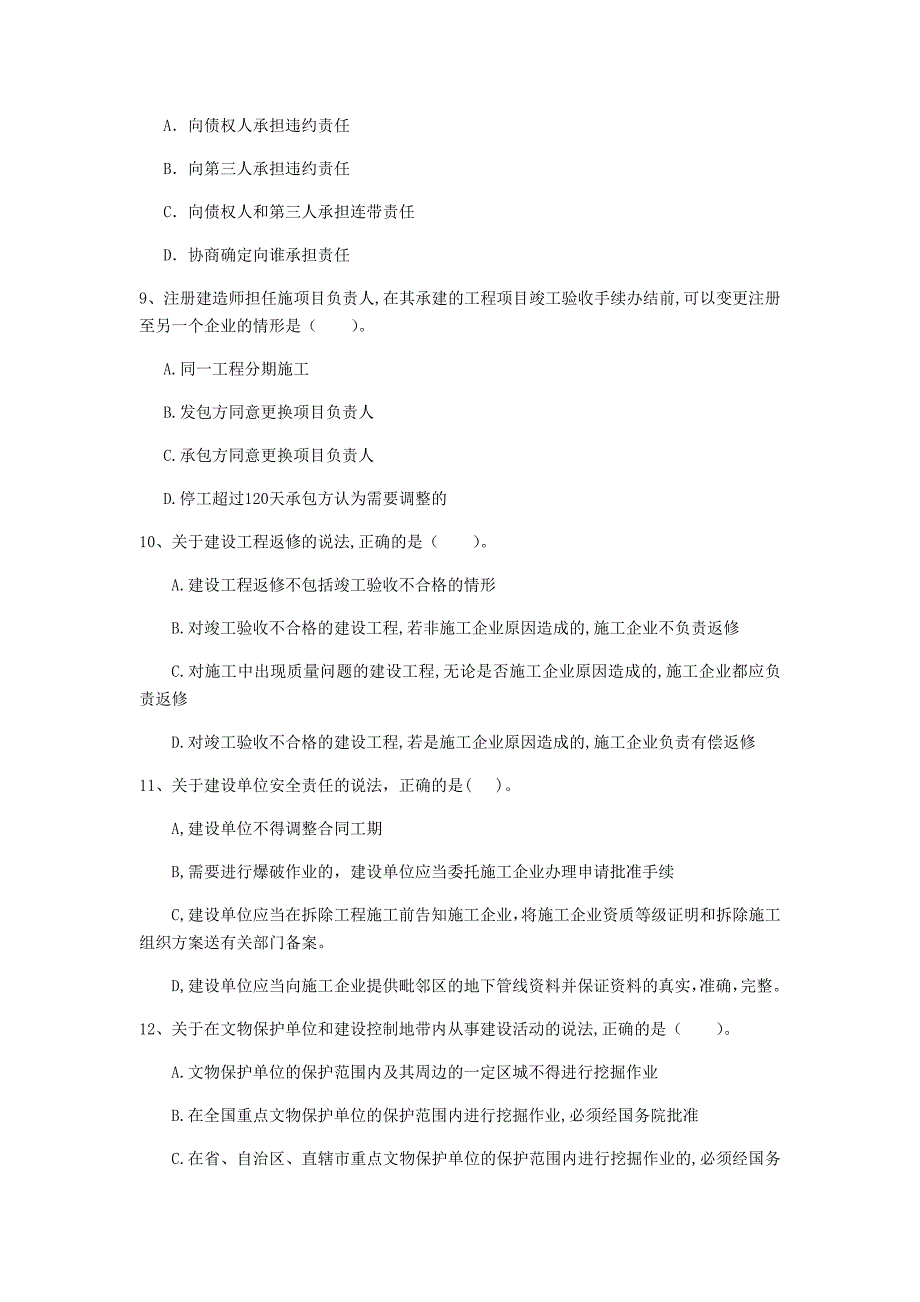 2020版国家一级建造师《建设工程法规及相关知识》练习题 （含答案）_第3页