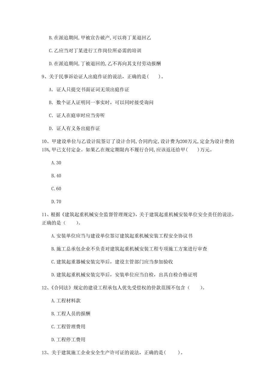 抚州市一级建造师《建设工程法规及相关知识》试卷a卷 含答案_第3页