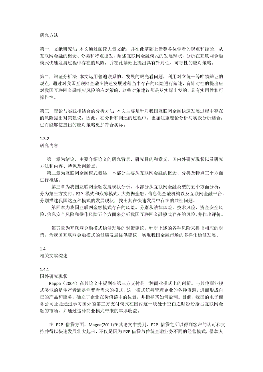 互联网金融及其风险探究._第3页