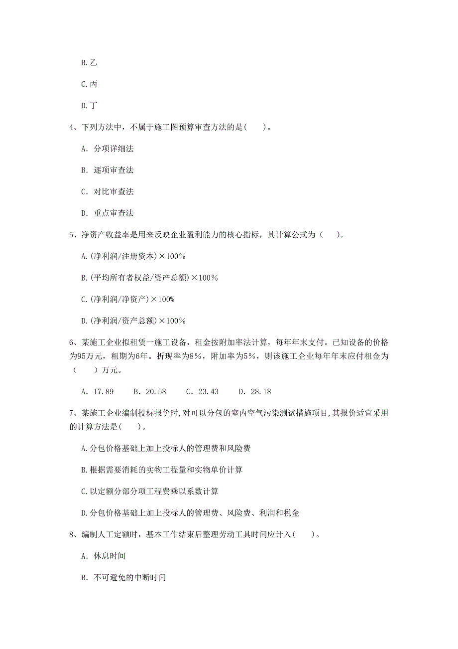 大理白族自治州一级建造师《建设工程经济》试卷 （附解析）_第2页