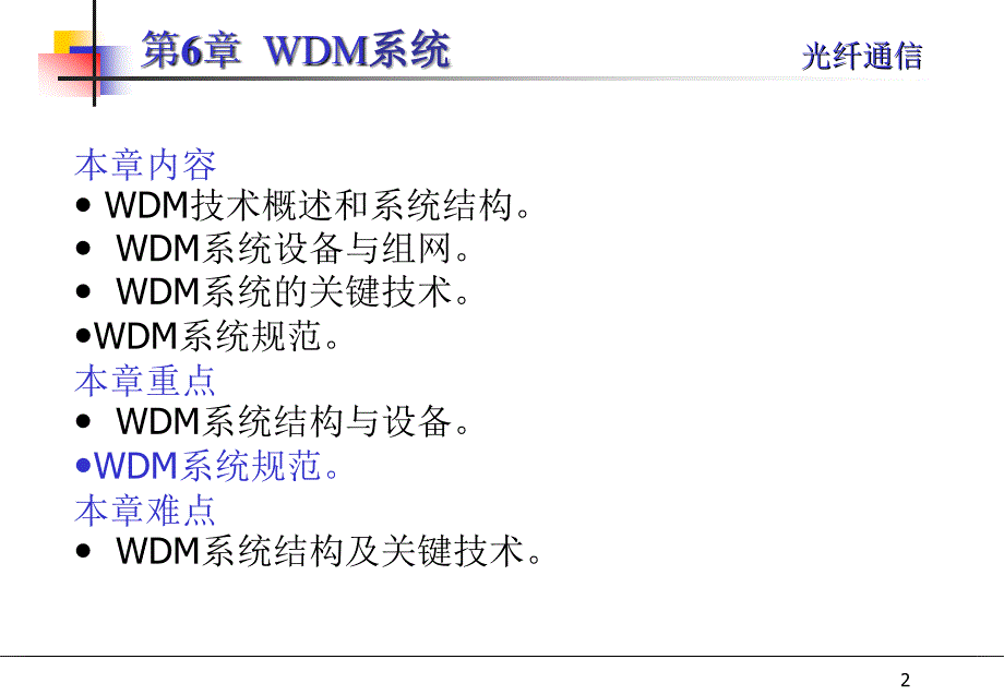 wdm系统_第2页