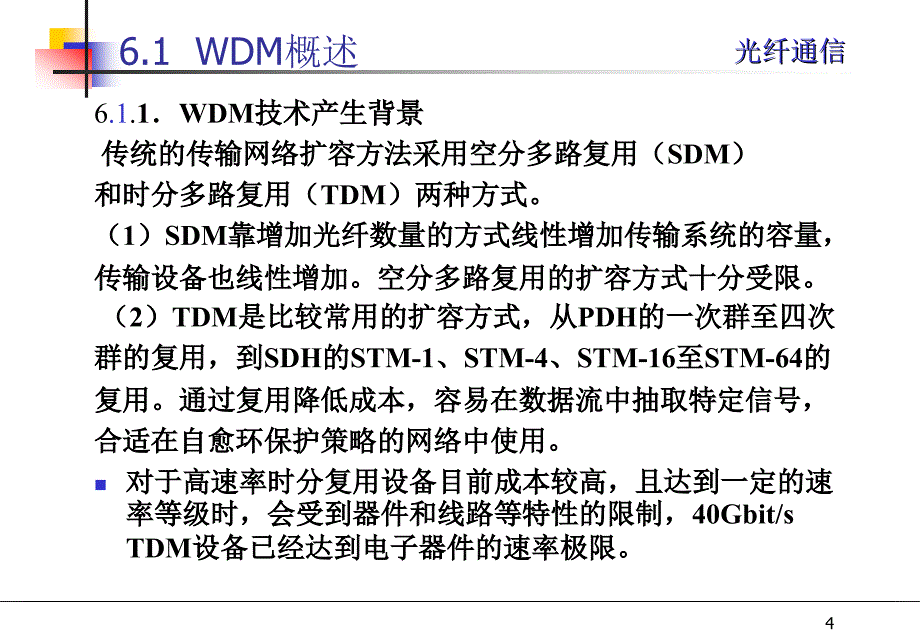 wdm系统_第4页