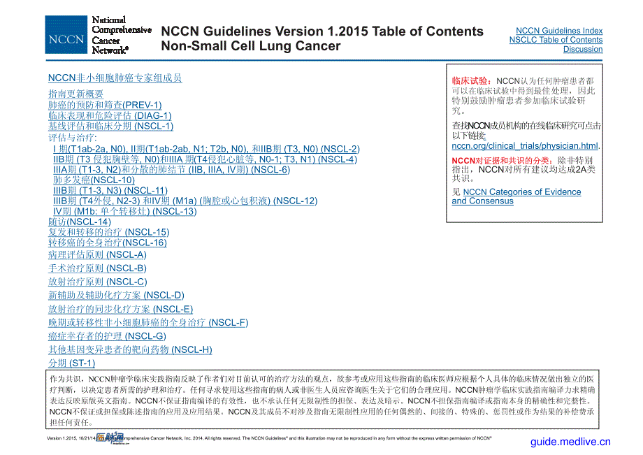 【医脉通_指南】nccn非小细胞肺癌临床指南(2015 v1中文版)1_第4页