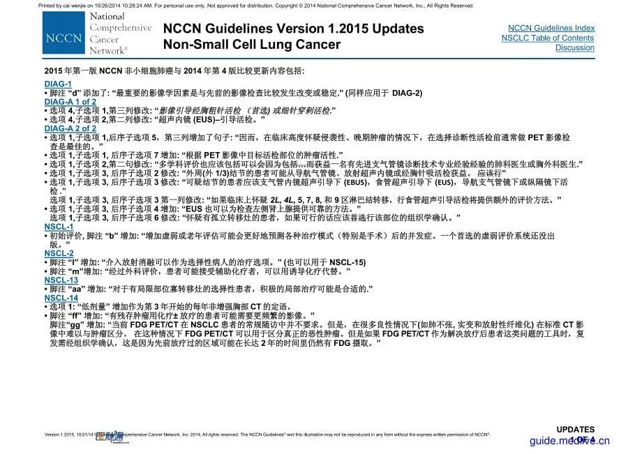 【医脉通_指南】nccn非小细胞肺癌临床指南(2015 v1中文版)1_第5页