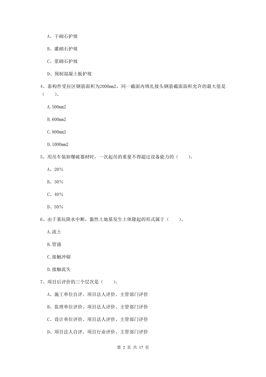 银川市一级建造师《水利水电工程管理与实务》测试题 （附解析）_第2页