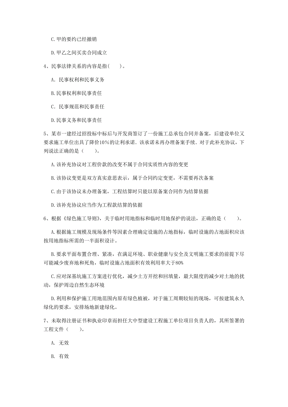 承德市一级建造师《建设工程法规及相关知识》练习题b卷 含答案_第2页