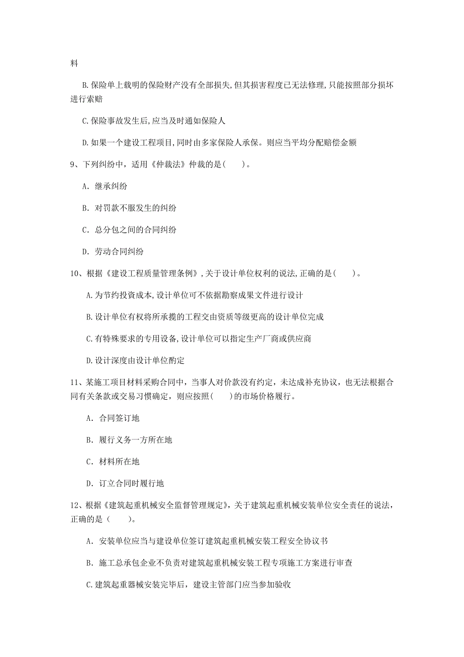 湖北省2020年一级建造师《建设工程法规及相关知识》练习题d卷 附解析_第3页