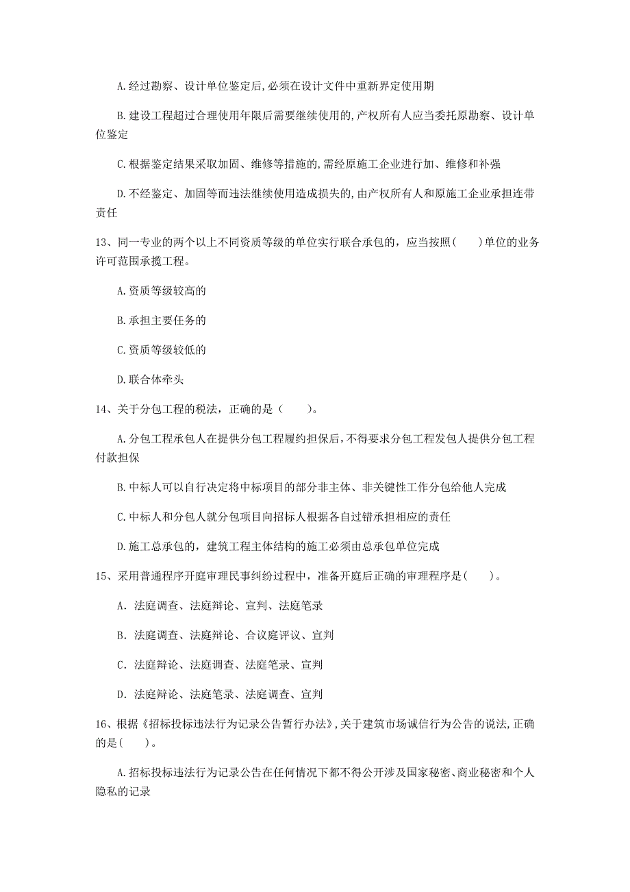 扬州市一级建造师《建设工程法规及相关知识》真题（ii卷） 含答案_第4页