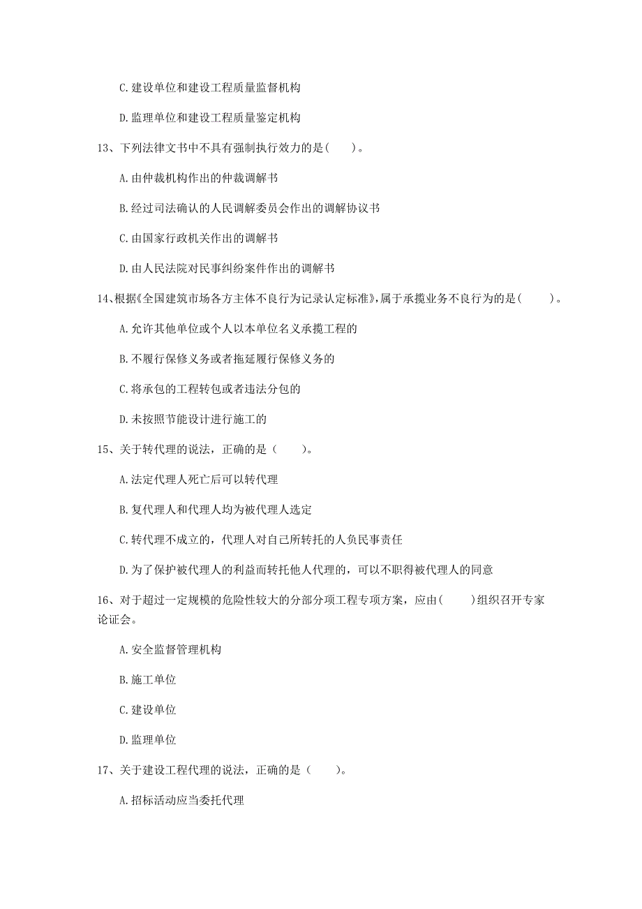 浙江省注册一级建造师《建设工程法规及相关知识》试题b卷 （附答案）_第4页