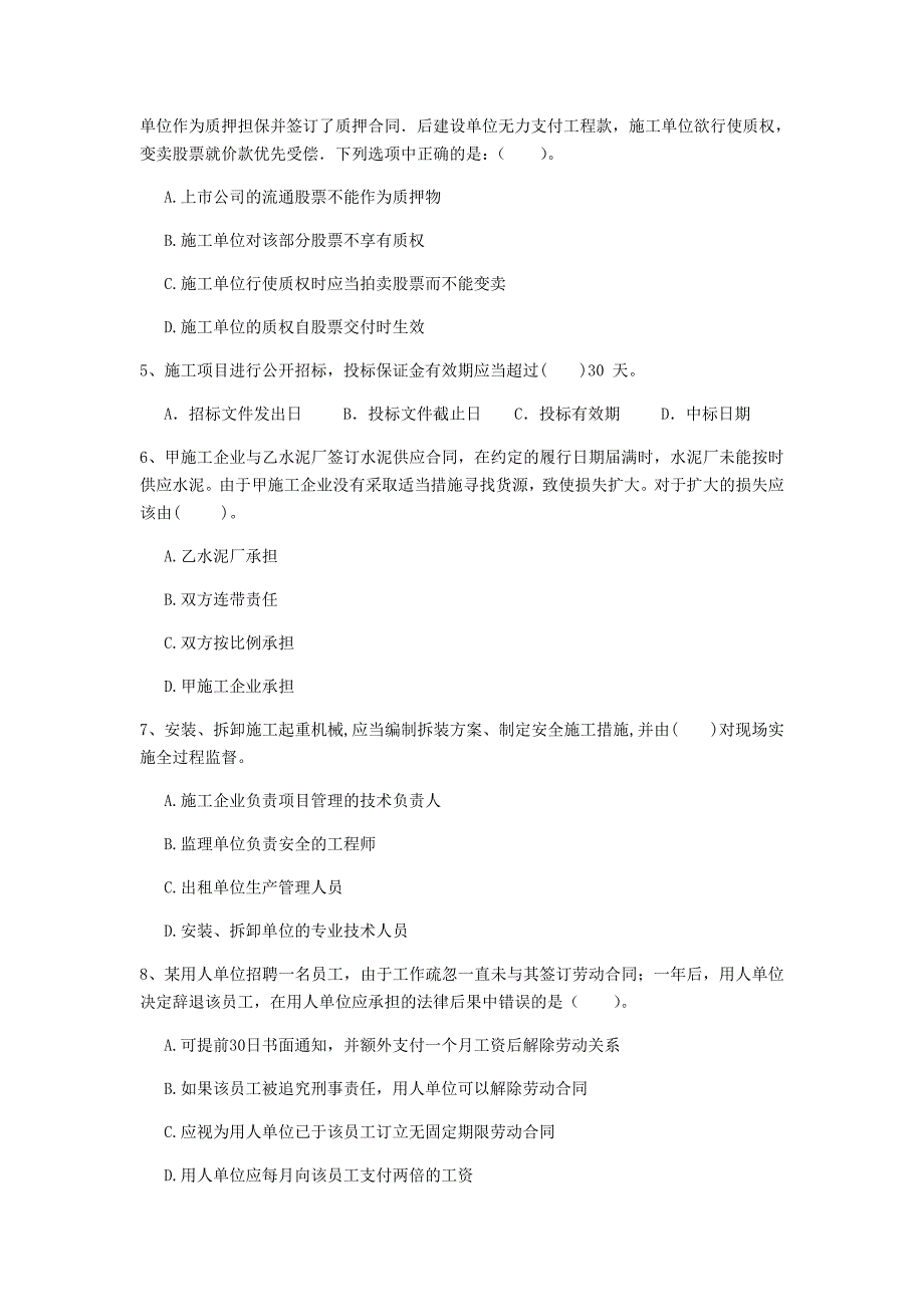 云南省2020年一级建造师《建设工程法规及相关知识》考前检测d卷 （含答案）_第2页