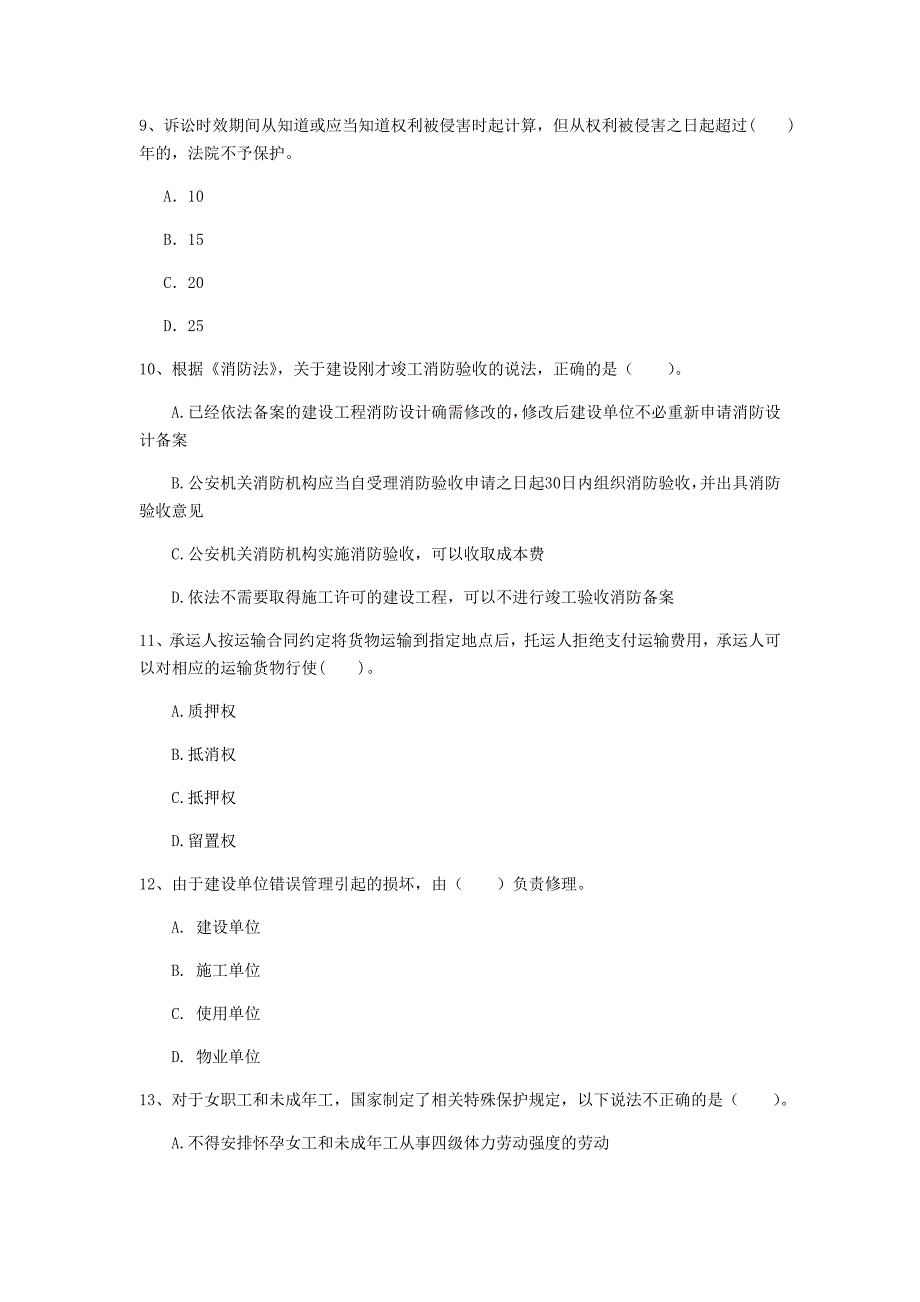 云南省2020年一级建造师《建设工程法规及相关知识》考前检测d卷 （含答案）_第3页