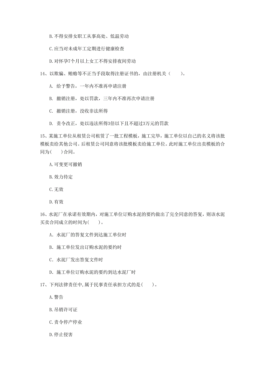 云南省2020年一级建造师《建设工程法规及相关知识》考前检测d卷 （含答案）_第4页