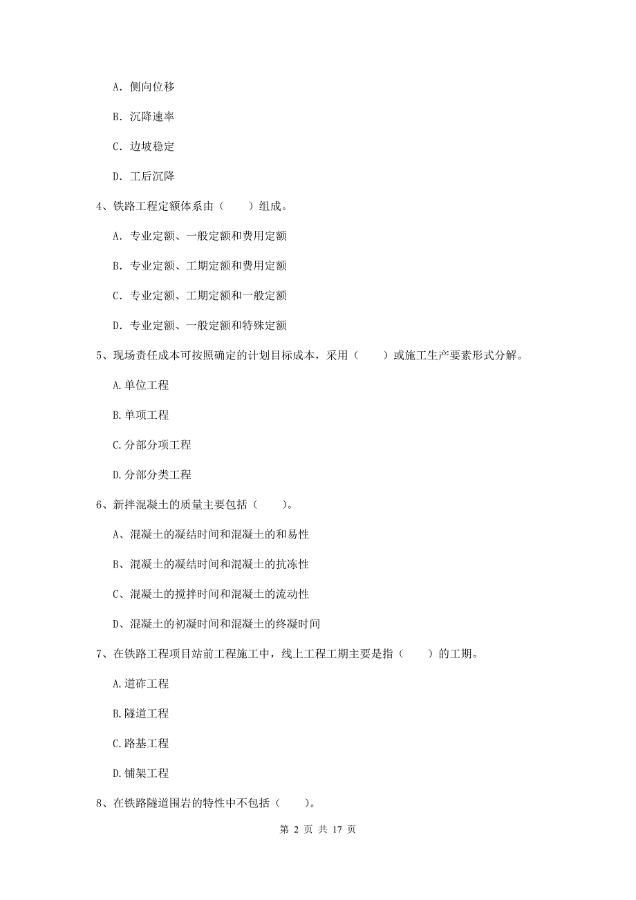 包头市一级建造师《铁路工程管理与实务》试卷（i卷） 附答案_第2页