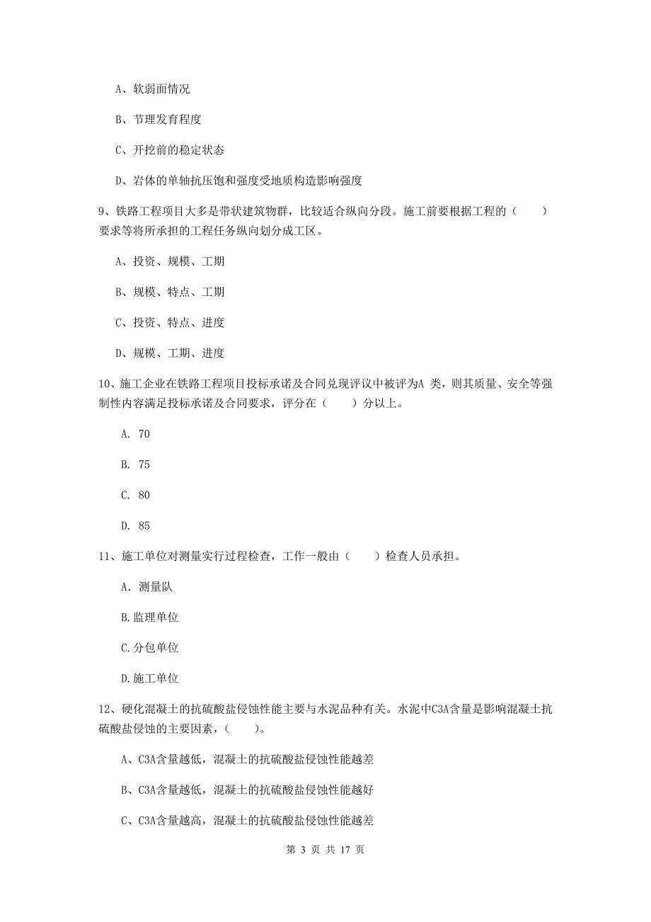 包头市一级建造师《铁路工程管理与实务》试卷（i卷） 附答案_第3页