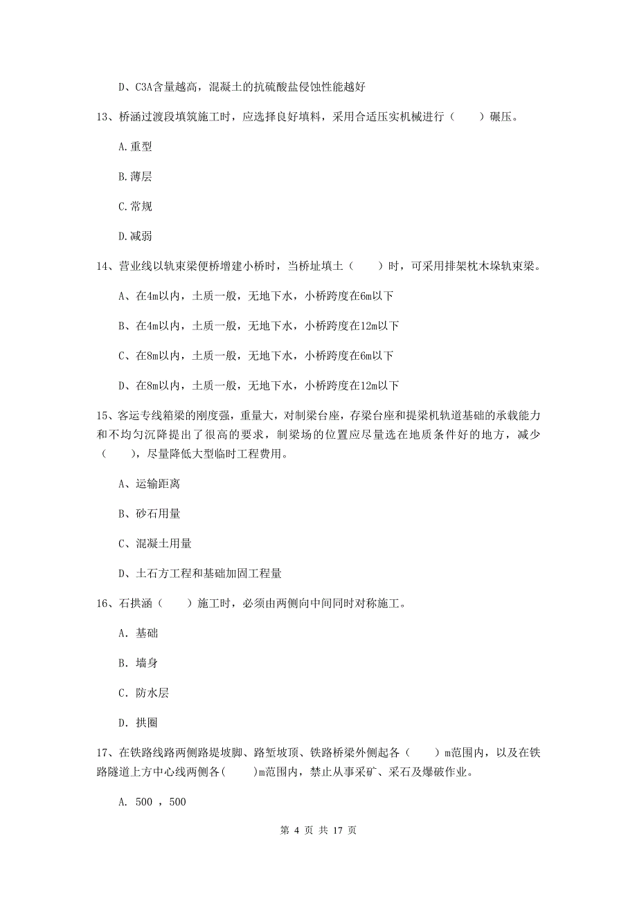 包头市一级建造师《铁路工程管理与实务》试卷（i卷） 附答案_第4页