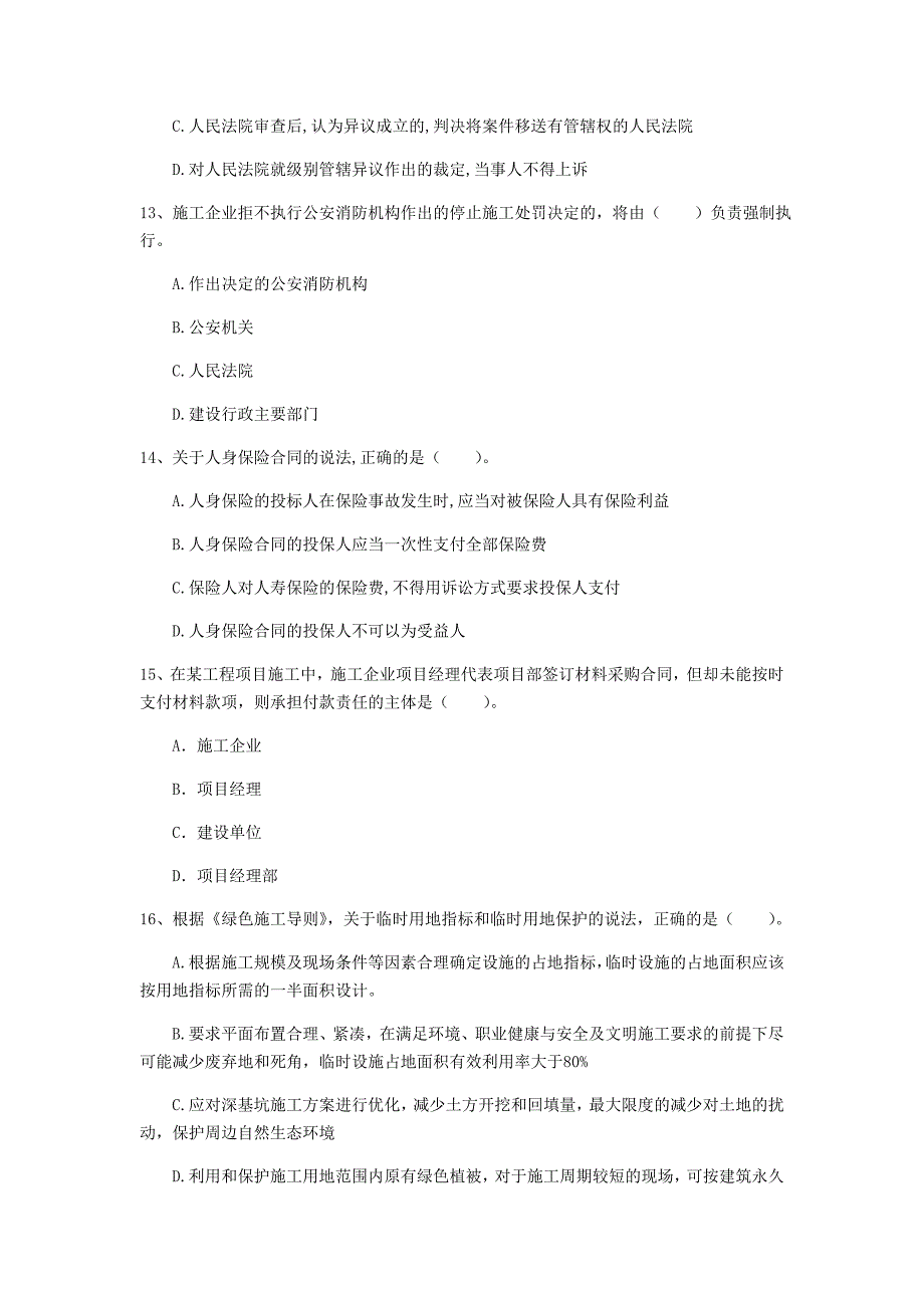 2020年一级建造师《建设工程法规及相关知识》练习题d卷 （附解析）_第4页