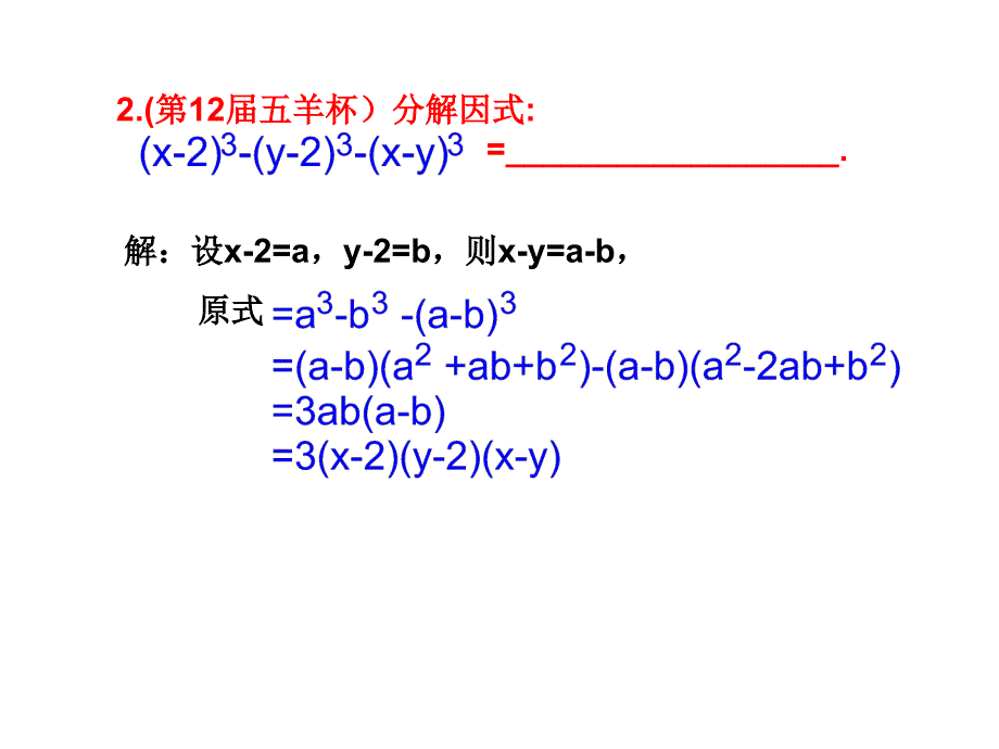 因式分解 换元法 课件_第3页