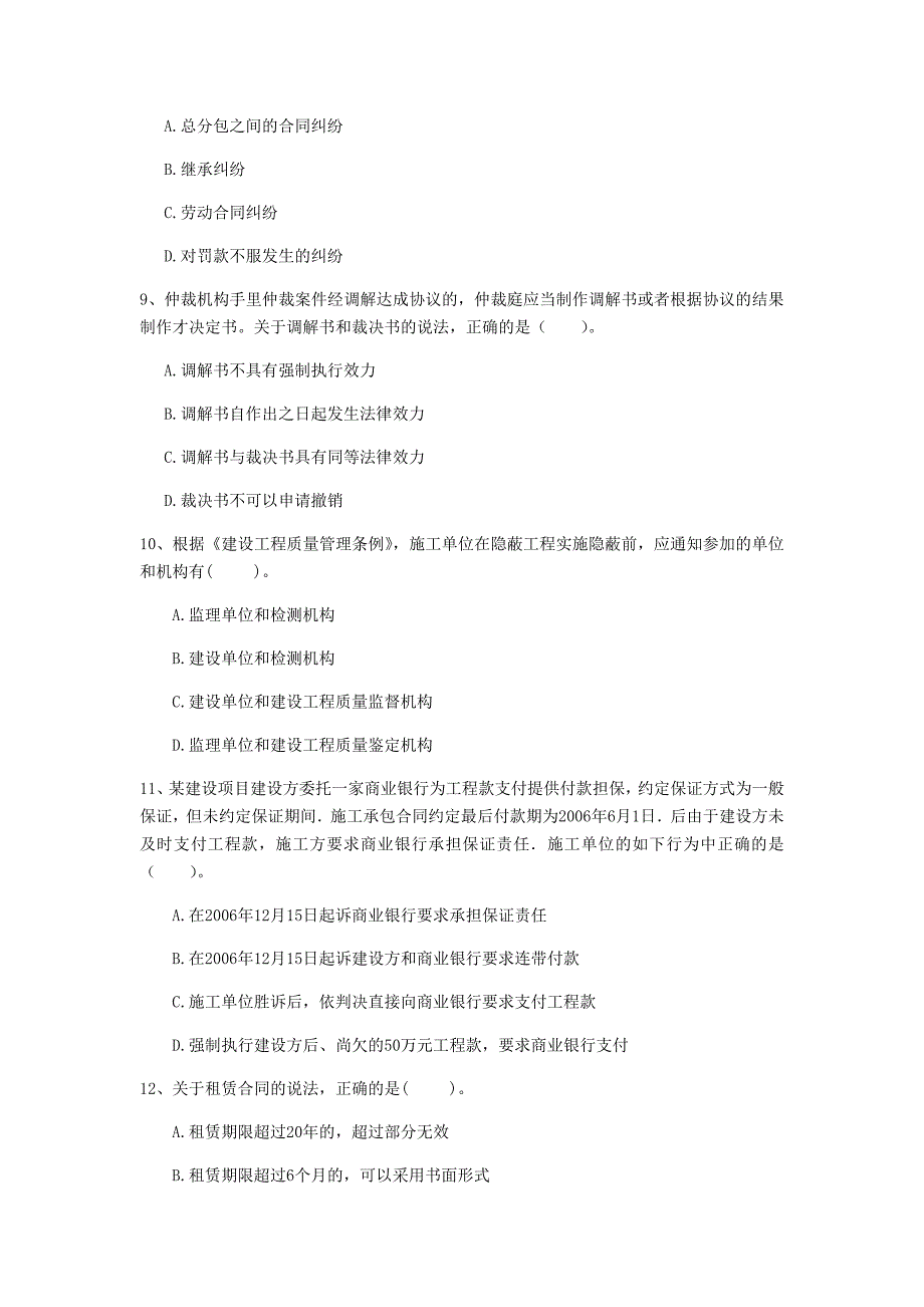 抚州市一级建造师《建设工程法规及相关知识》测试题a卷 含答案_第3页