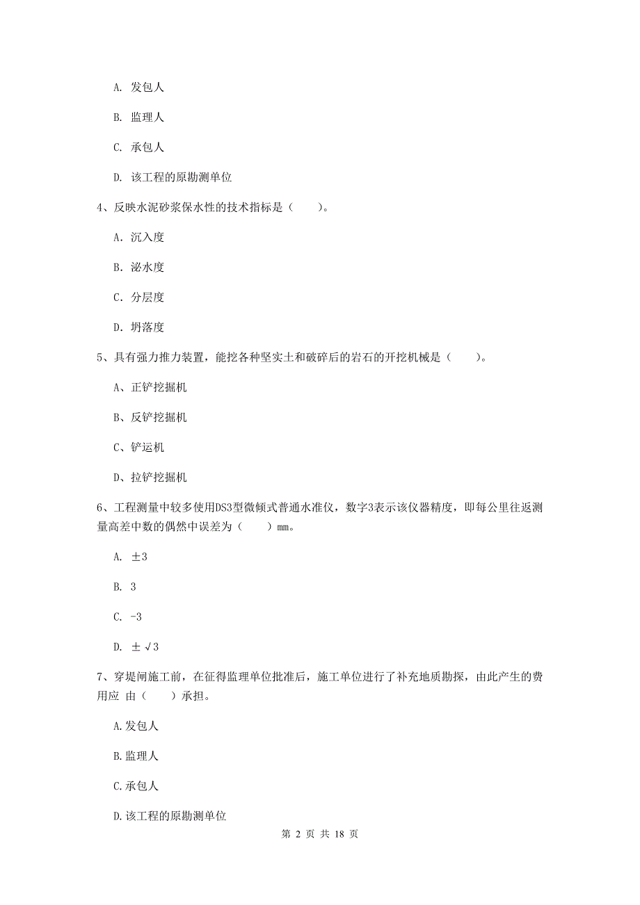 2019版国家一级建造师《水利水电工程管理与实务》综合检测（ii卷） 附解析_第2页