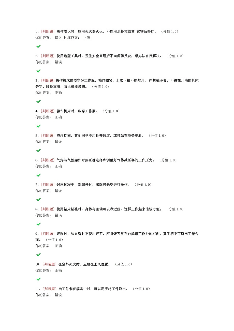 安全试验知识题库汇总_第1页