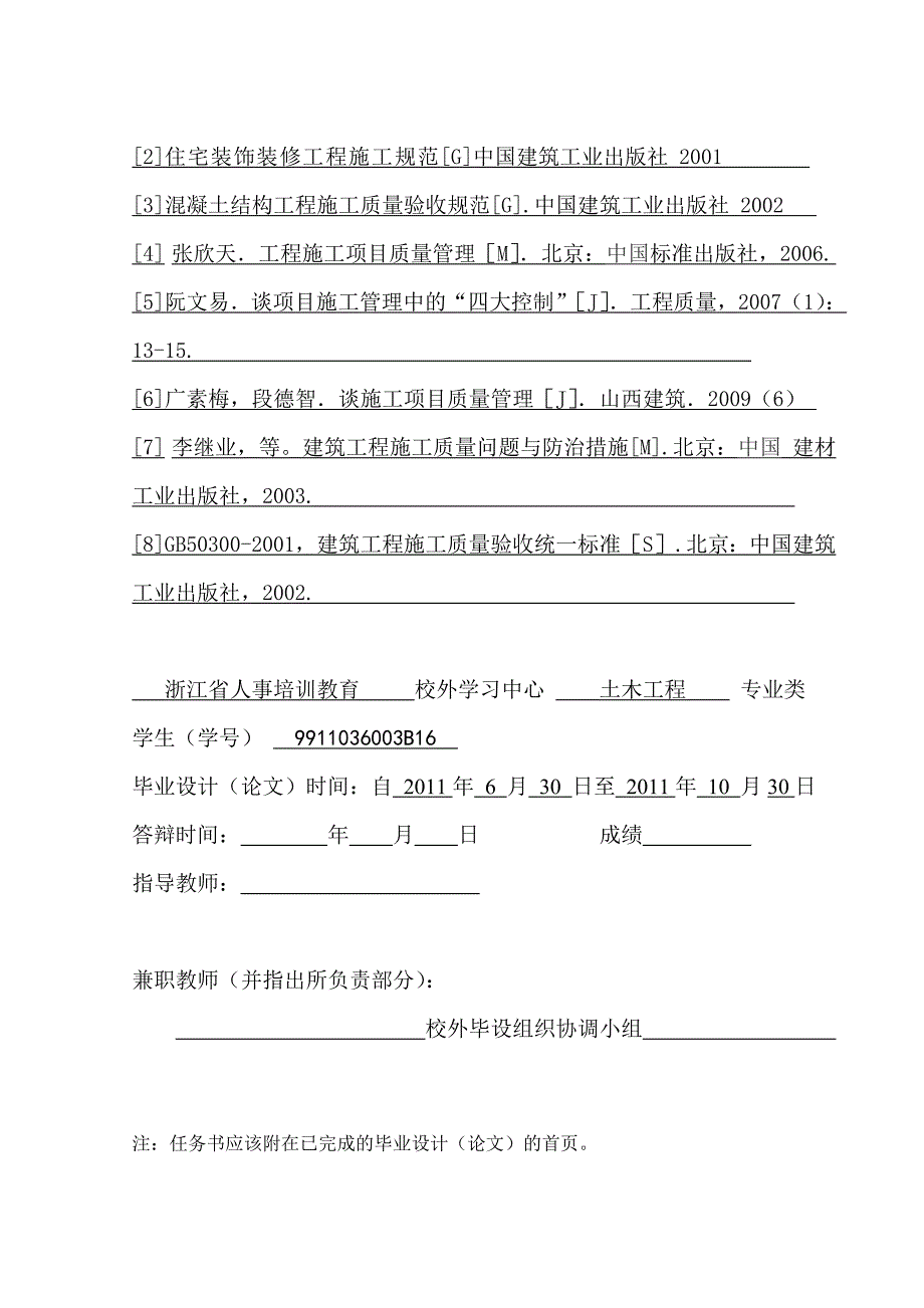 土木工程专业整体式单向板助梁楼板结构设计及施工组织_第3页