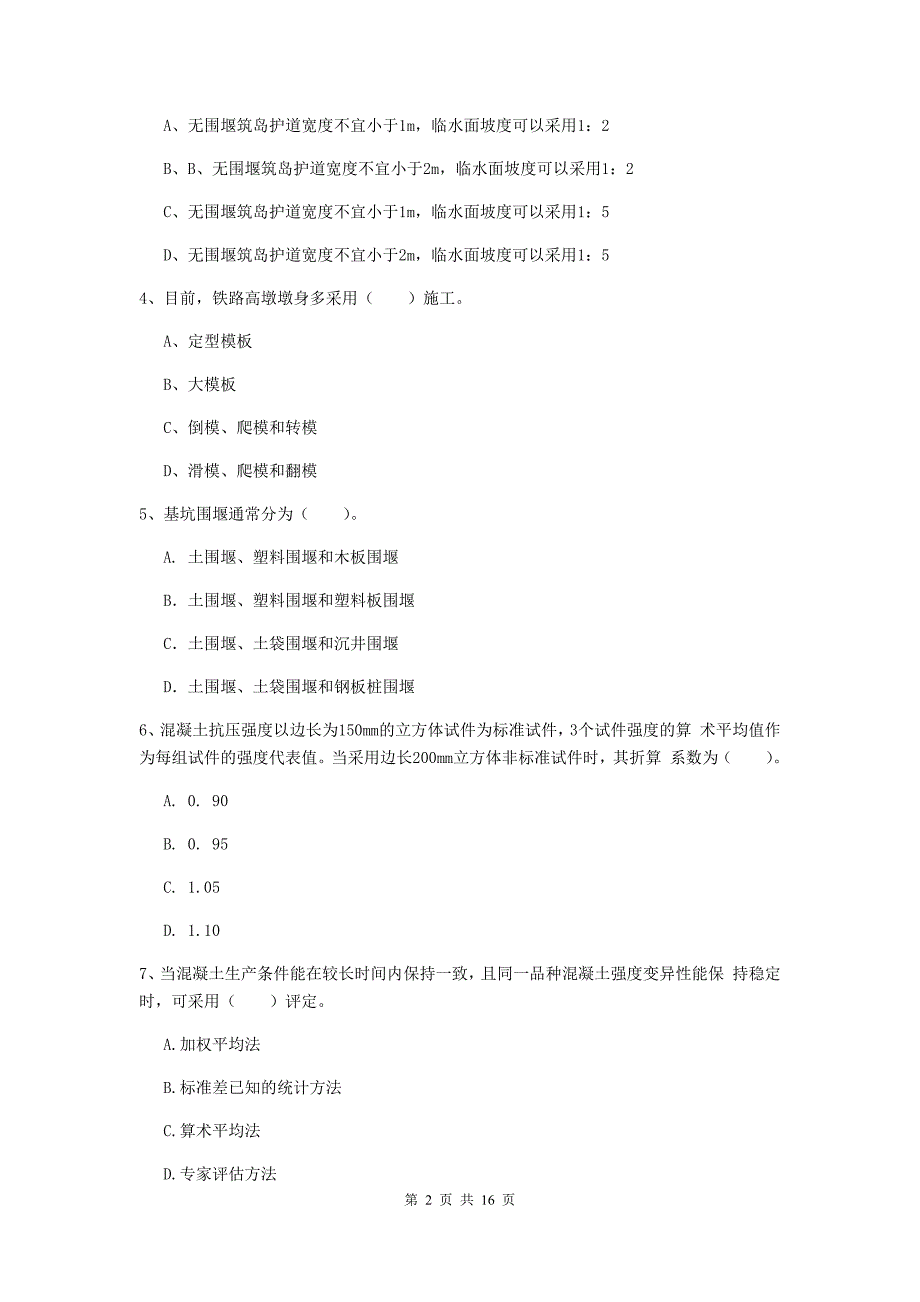 鸡西市一级建造师《铁路工程管理与实务》模拟试卷（ii卷） 附答案_第2页