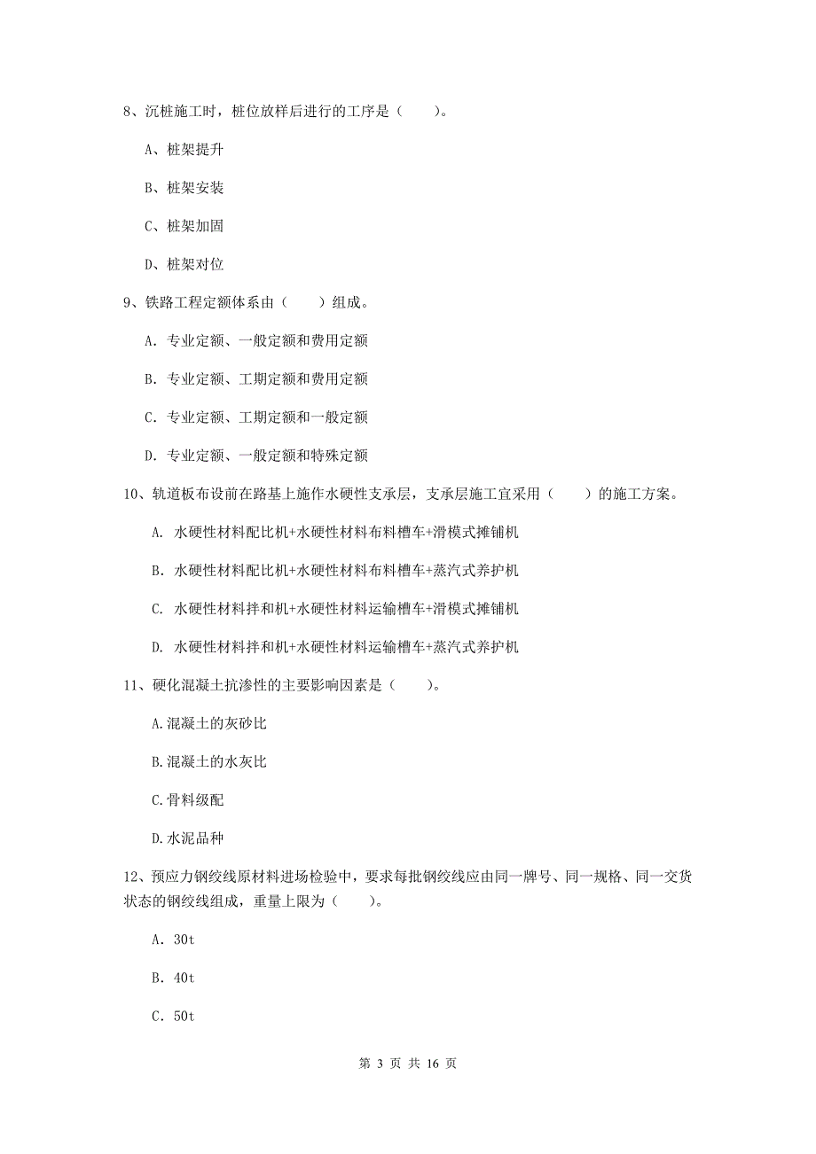 鸡西市一级建造师《铁路工程管理与实务》模拟试卷（ii卷） 附答案_第3页