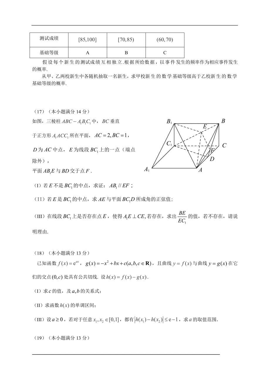 北京市昌平区2016届高三第二次(5月)统一练习数学理试题._第5页