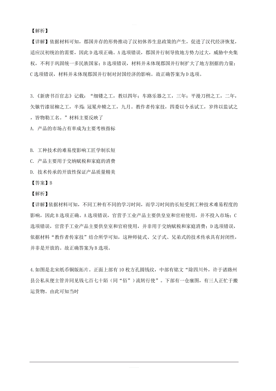 江苏省泰州市泰州栋梁学校2018-2019学年高二下学期期末考试综合练习二历史试题 含解析_第2页