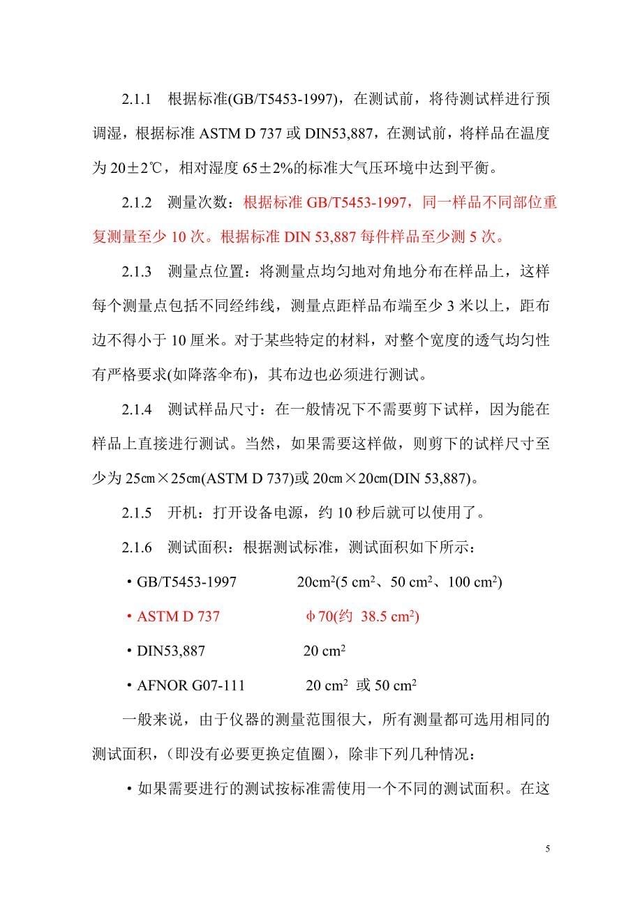 yg461e数字式透气量仪说明书[1]_第5页