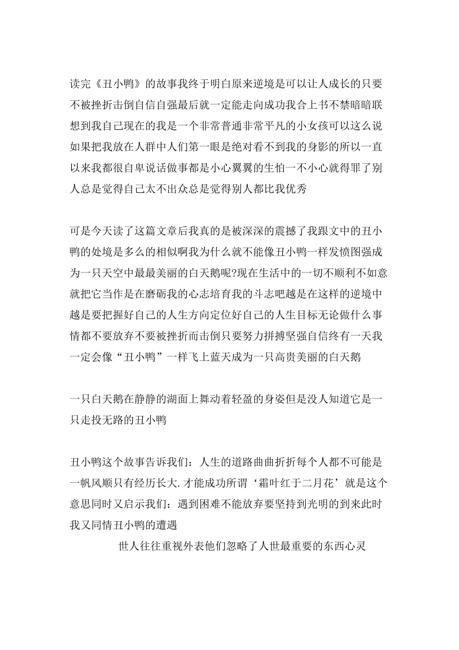 读《丑小鸭》后感600字_第3页