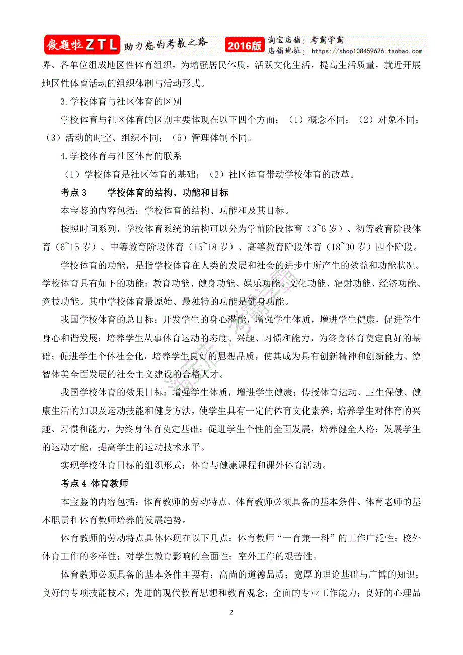 2016吉林特岗教师招聘考试中小学体育学科专业知识考试考点背诵总结_第2页