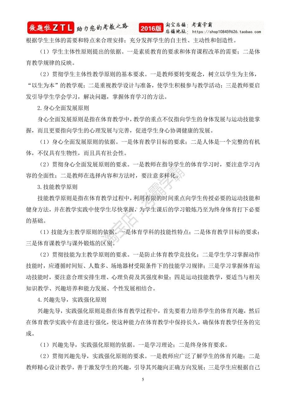 2016吉林特岗教师招聘考试中小学体育学科专业知识考试考点背诵总结_第5页