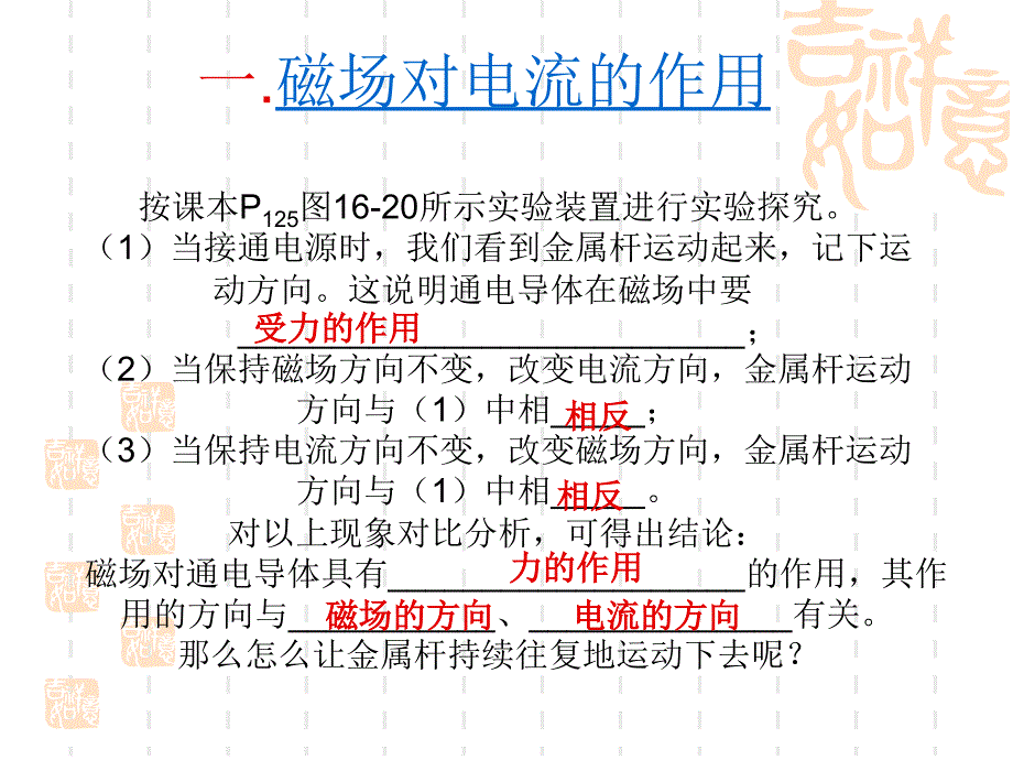 《电动机为什么会转动》ppt_第4页