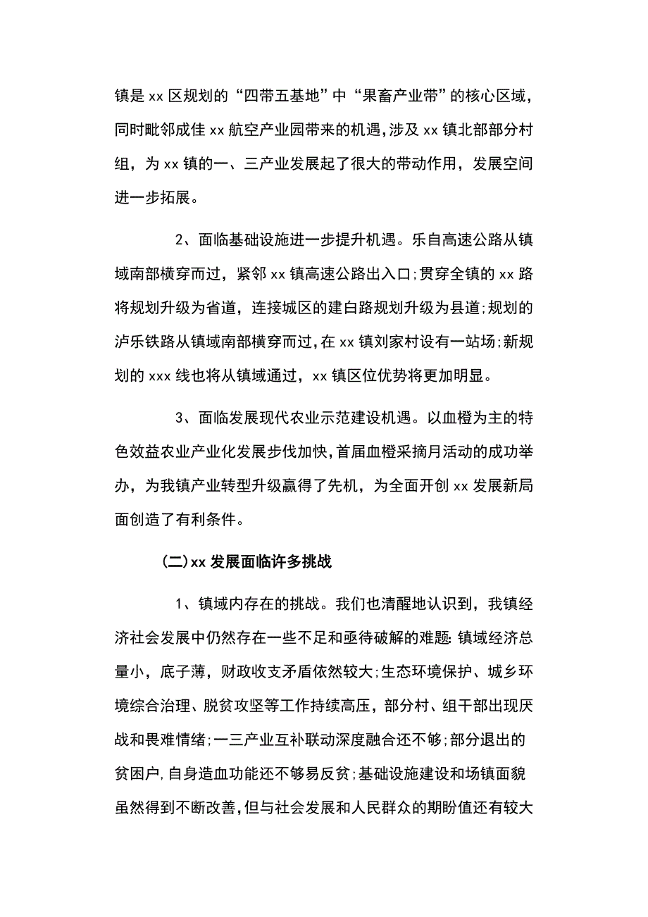 如何认识我镇发展中面临的优势和劣势机遇和挑战的调研报告_第4页