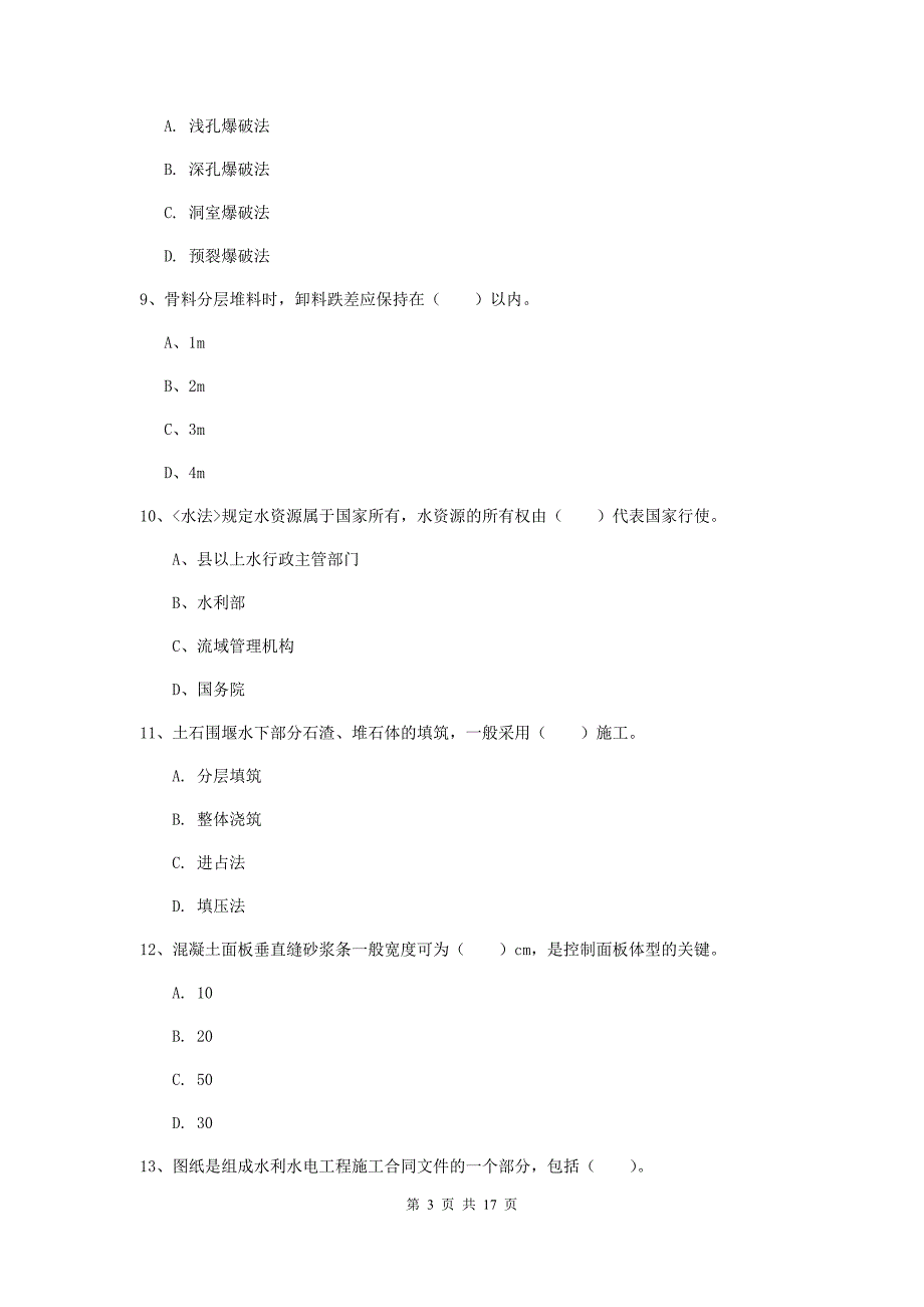 广西一级建造师《水利水电工程管理与实务》测试题d卷 附答案_第3页