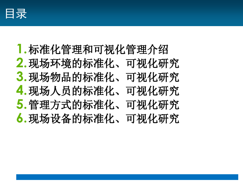 班组标准化管理和可视化管理汇总_第2页