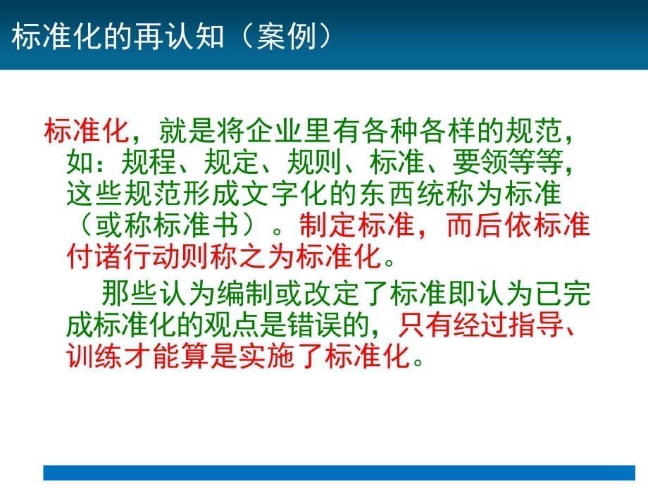 班组标准化管理和可视化管理汇总_第5页