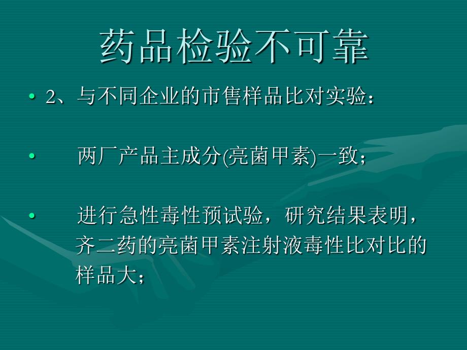 新版gmp新理念培训课件_第4页