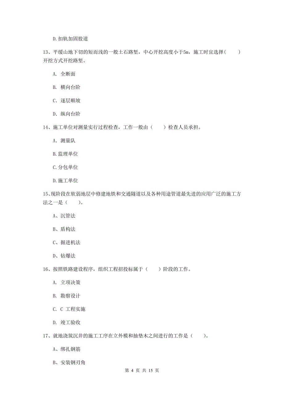 汕尾市一级建造师《铁路工程管理与实务》检测题a卷 附答案_第4页